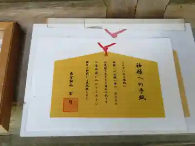 南宮神社の授与品その他