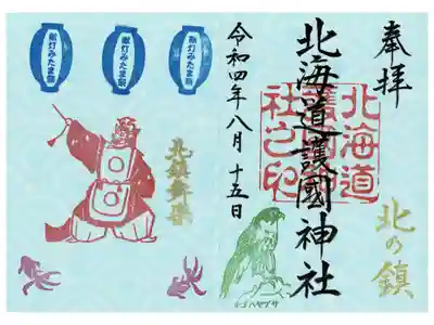 夏季限定御朱印