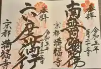 満福寺の御朱印