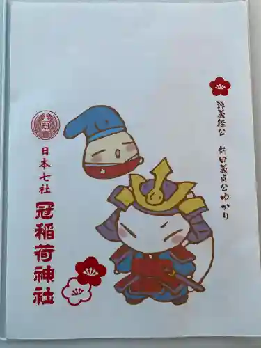 冠稲荷神社(群馬県)
