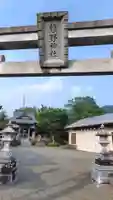 宮ヶ瀬熊野神社(神奈川県)
