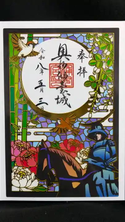 宮城縣護國神社の御朱印