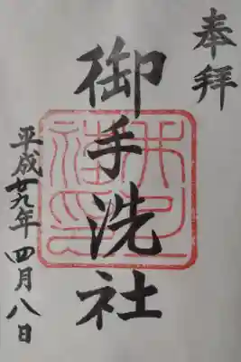 平成２９年４月８日参拝