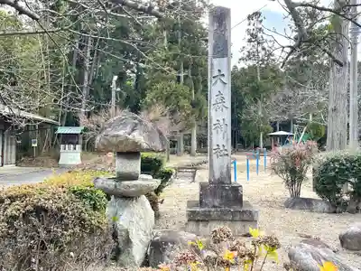 大森神社(滋賀県)