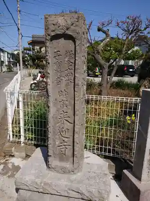 来迎寺（材木座）のその他建物