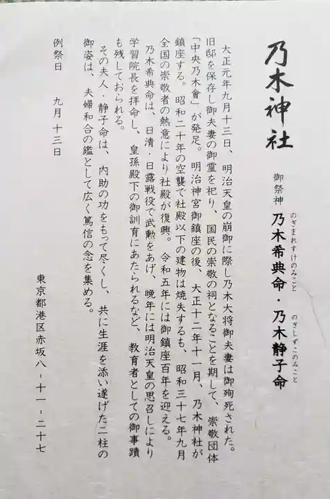 乃木神社(東京都)