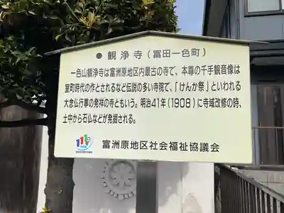 観浄寺(三重県)