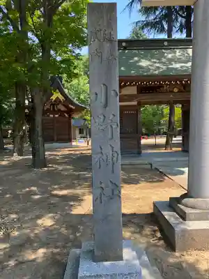 小野神社(東京都)