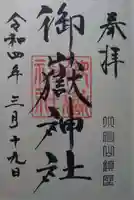 御嶽神社(栃木県)