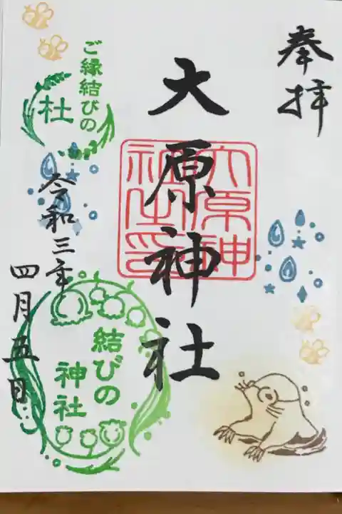 4月の御朱印(雨の日)直書き