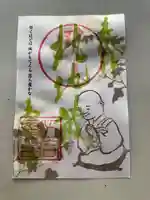 国上寺の御朱印