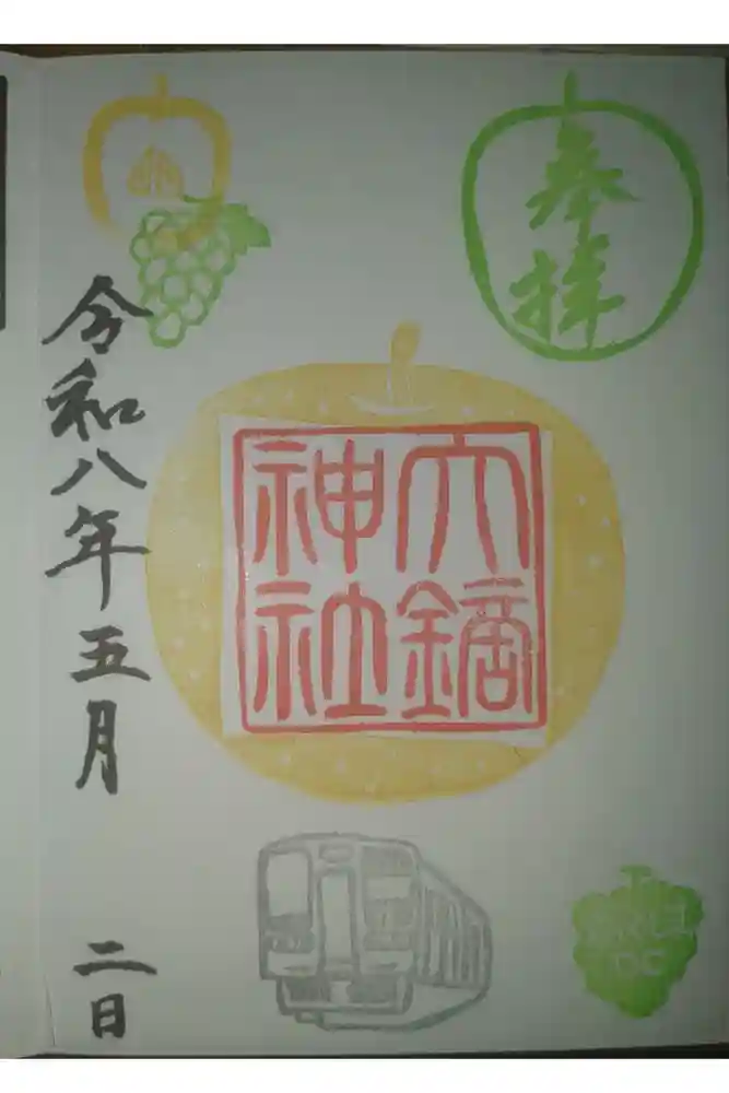 大鏑神社の御朱印