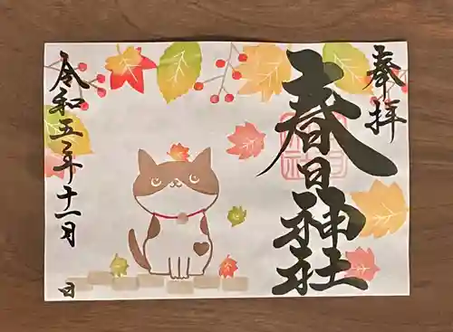 桑名宗社（春日神社）(三重県)