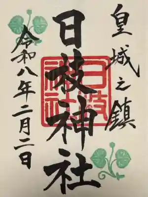 日枝神社の御朱印