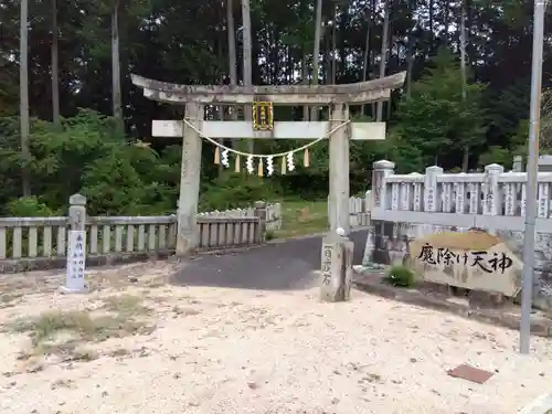 若狭野天満神社(兵庫県)