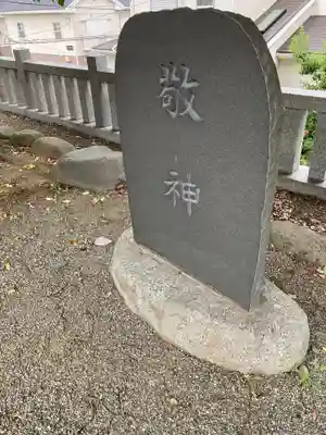 真土神社(神奈川県)