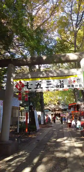 田無神社の鳥居