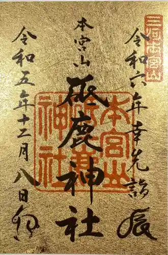 砥鹿神社（奥宮）(愛知県)