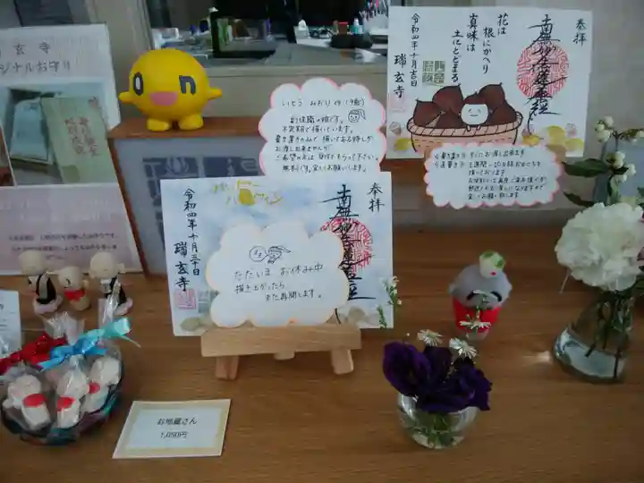 瑞玄寺(北海道)