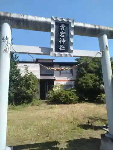 愛宕神社（新田）(福島県)