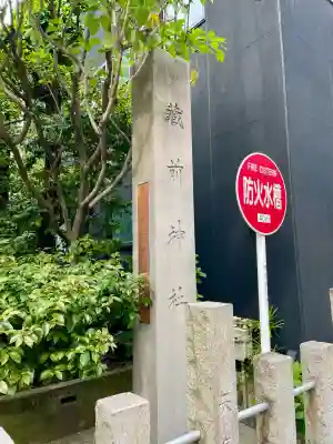 蔵前神社(東京都)