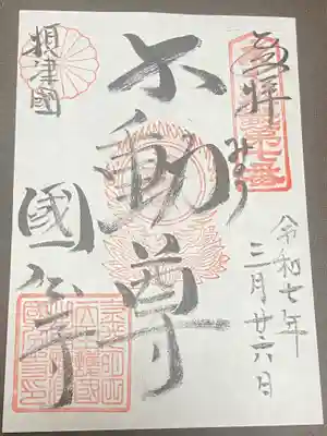 摂津之国 國分寺（金光明四天王護国之寺）(大阪府)