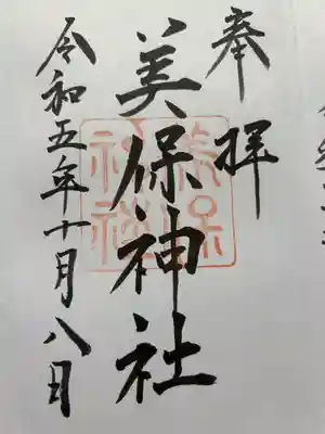 美保神社(島根県)