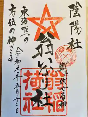 翁稲荷社(静岡県)