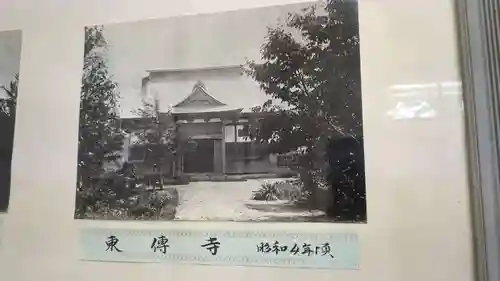 東伝寺の歴史