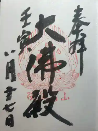 立石寺大佛殿の{uncategorized: "未分類", other: "その他", undefined: "問題あり", building: "その他建物", grave: "お墓", sacred_gate: "鳥居", guardian: "狛犬", statue: "像", buddha: "仏像", history: "歴史", nature: "自然", garden: "庭園", animal: "動物", pagoda: "塔", temizu: "手水舎", mountain_gate: "山門・神門", sanctuary: "本殿・本堂", subordinate: "末社・摂社", art: "芸術", scenery: "景色", jizo: "地蔵", ema: "絵馬", goshuin: "御朱印", omikuji: "おみくじ", items: "授与品その他", amulet: "お守り", goshuincho: "御朱印帳", eats: "食事", festival: "お祭り", votive_dance: "神楽", shichigosan: "七五三参", wedding: "結婚式", experience: "体験その他", initially: "初詣", around: "周辺", anti_infection: "感染症対策"}