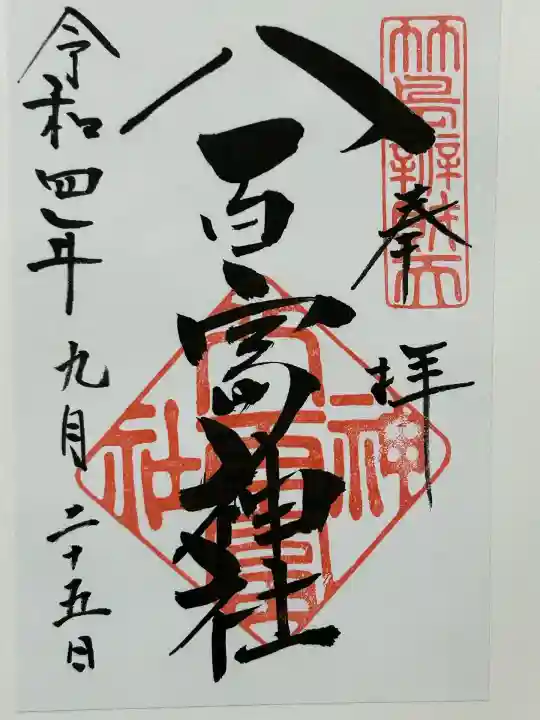 八百富神社(愛知県)