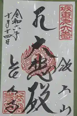坂東第6番