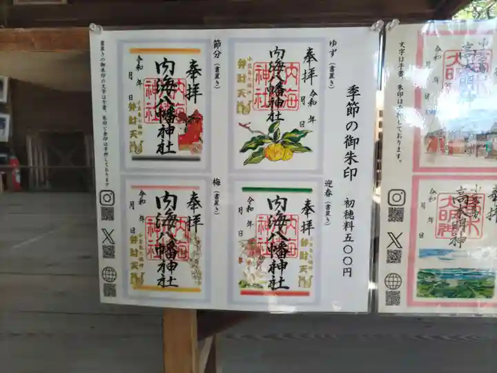 内海八幡神社(香川県)