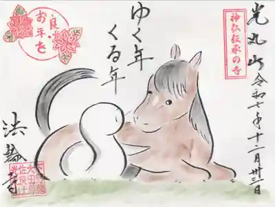 光丸山 法輪寺(栃木県)