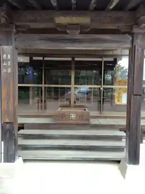 福寿院(栃木県)