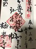 極楽寺の御朱印