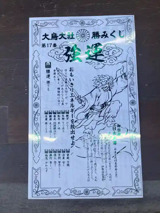 和泉國一之宮 大鳥大社(大阪府)