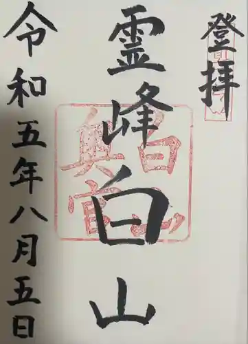 白山比咩神社　奥宮(石川県)