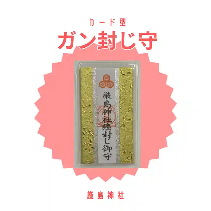 釧路一之宮 厳島神社(北海道)