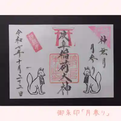 岐阜稲荷山本社(岐阜県)