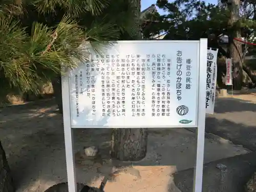 妙善寺（ハズ観音）の歴史