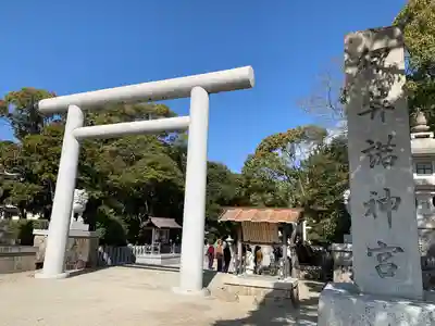 伊弉諾神宮(兵庫県)