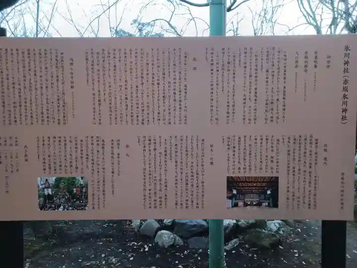 赤坂氷川神社の歴史