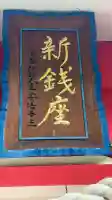 吉田天満宮の{uncategorized: "未分類", other: "その他", undefined: "問題あり", building: "その他建物", grave: "お墓", sacred_gate: "鳥居", guardian: "狛犬", statue: "像", buddha: "仏像", history: "歴史", nature: "自然", garden: "庭園", animal: "動物", pagoda: "塔", temizu: "手水舎", mountain_gate: "山門・神門", sanctuary: "本殿・本堂", subordinate: "末社・摂社", art: "芸術", scenery: "景色", jizo: "地蔵", ema: "絵馬", goshuin: "御朱印", omikuji: "おみくじ", items: "授与品その他", amulet: "お守り", goshuincho: "御朱印帳", eats: "食事", festival: "お祭り", votive_dance: "神楽", shichigosan: "七五三参", wedding: "結婚式", experience: "体験その他", initially: "初詣", around: "周辺", anti_infection: "感染症対策"}