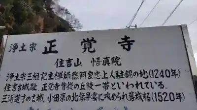 正覚寺(神奈川県)