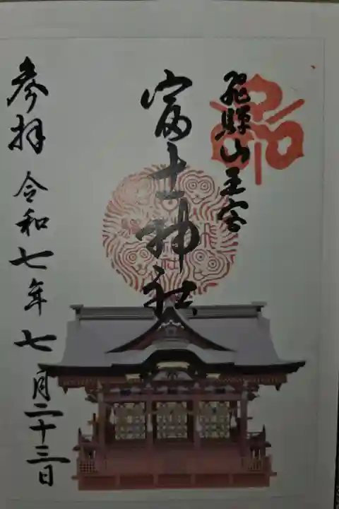 書き置き 日枝神社境内社