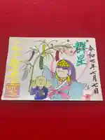 聖光寺の御朱印