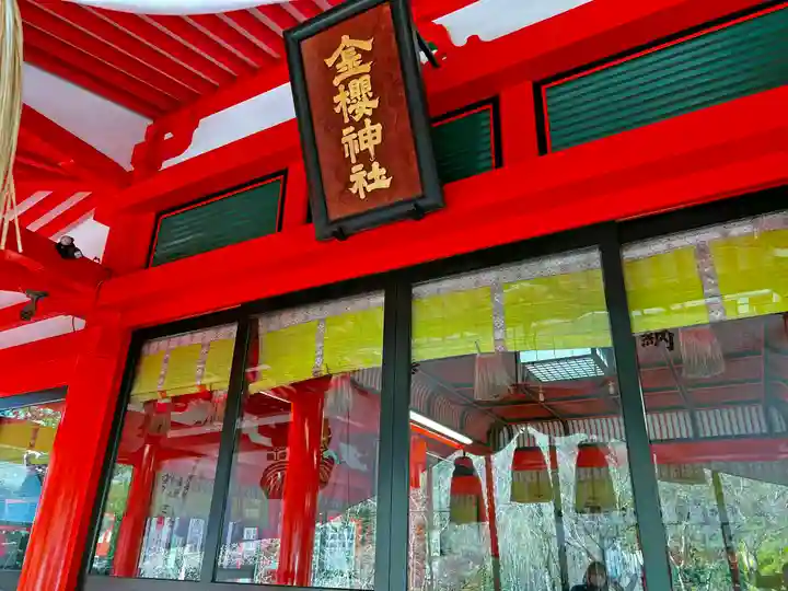 金櫻神社の本殿・本堂