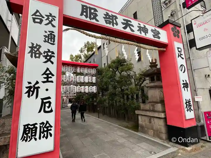 足の神様 服部天神宮のその他建物