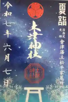 夏詣限定「七夕」のクリア御朱印